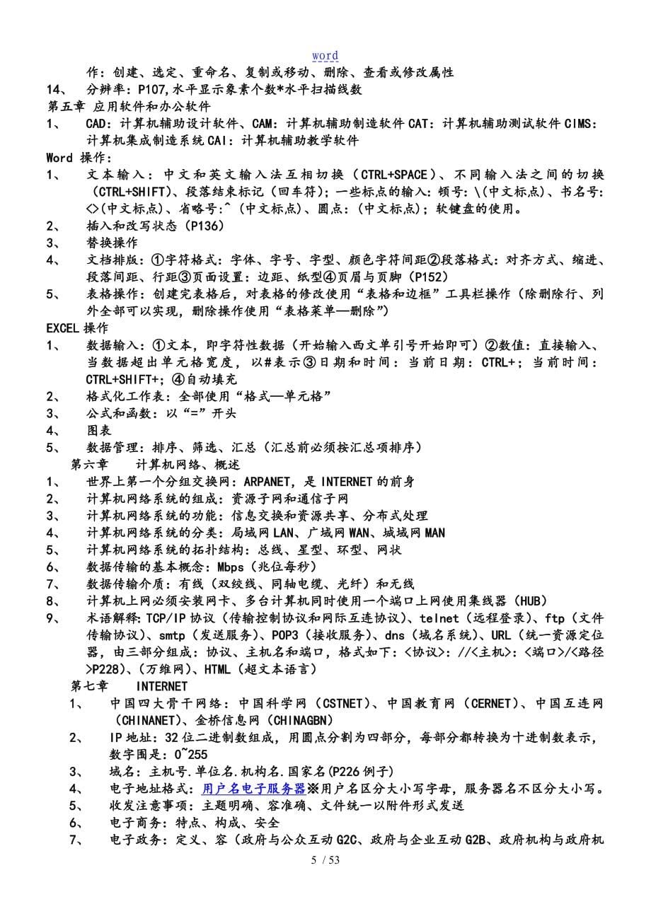 湖南省计算机二级考试全资料_第5页