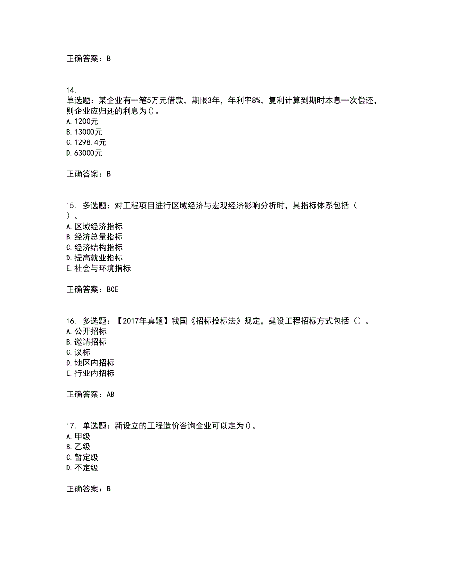 造价工程师《建设工程造价管理》考试历年真题汇总含答案参考15_第4页