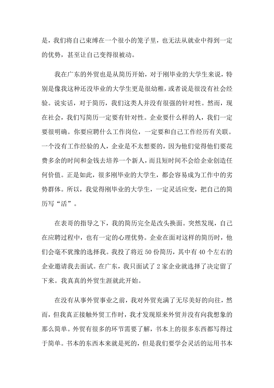 关于外贸实习报告模板集锦6篇_第3页