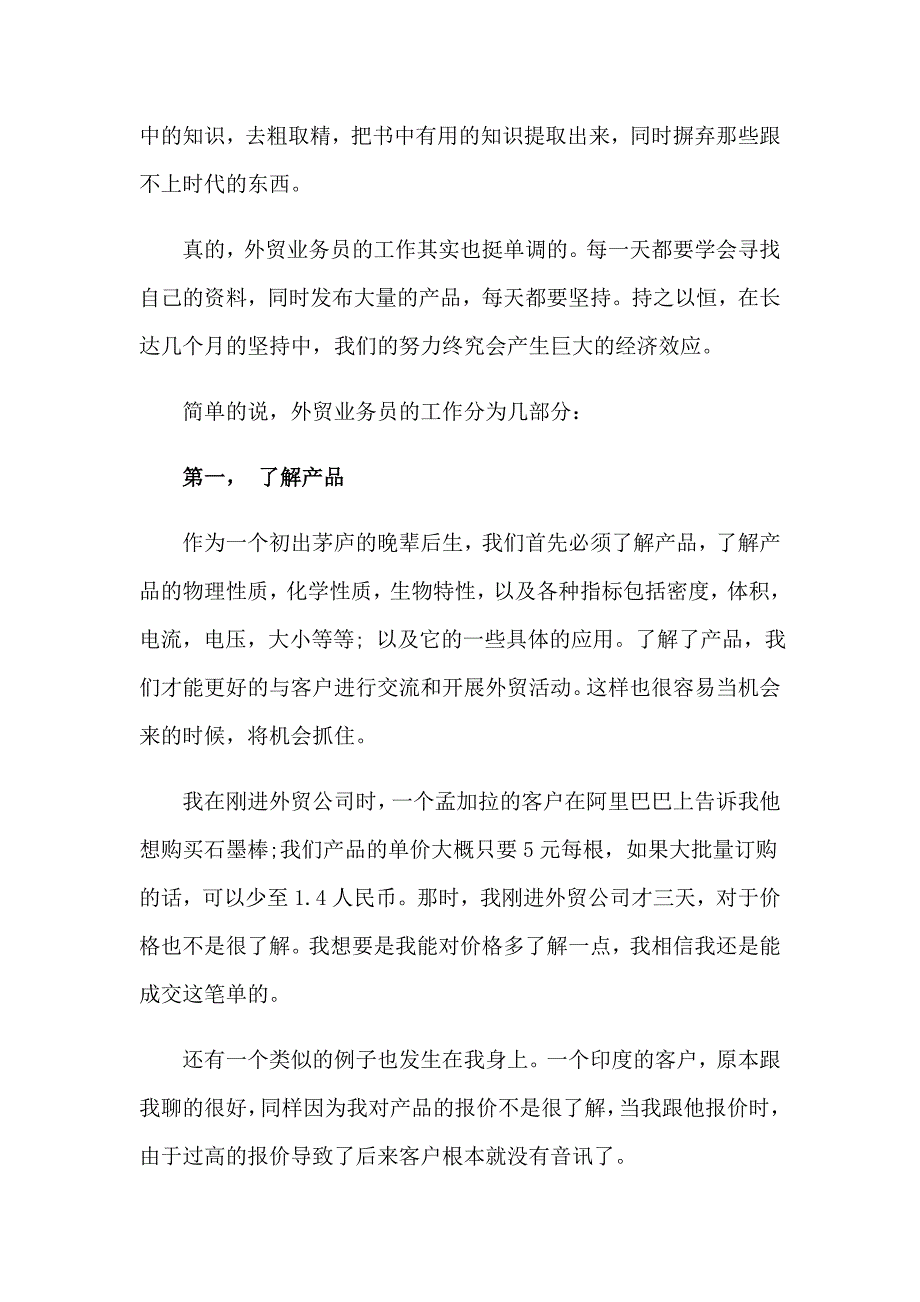 关于外贸实习报告模板集锦6篇_第4页