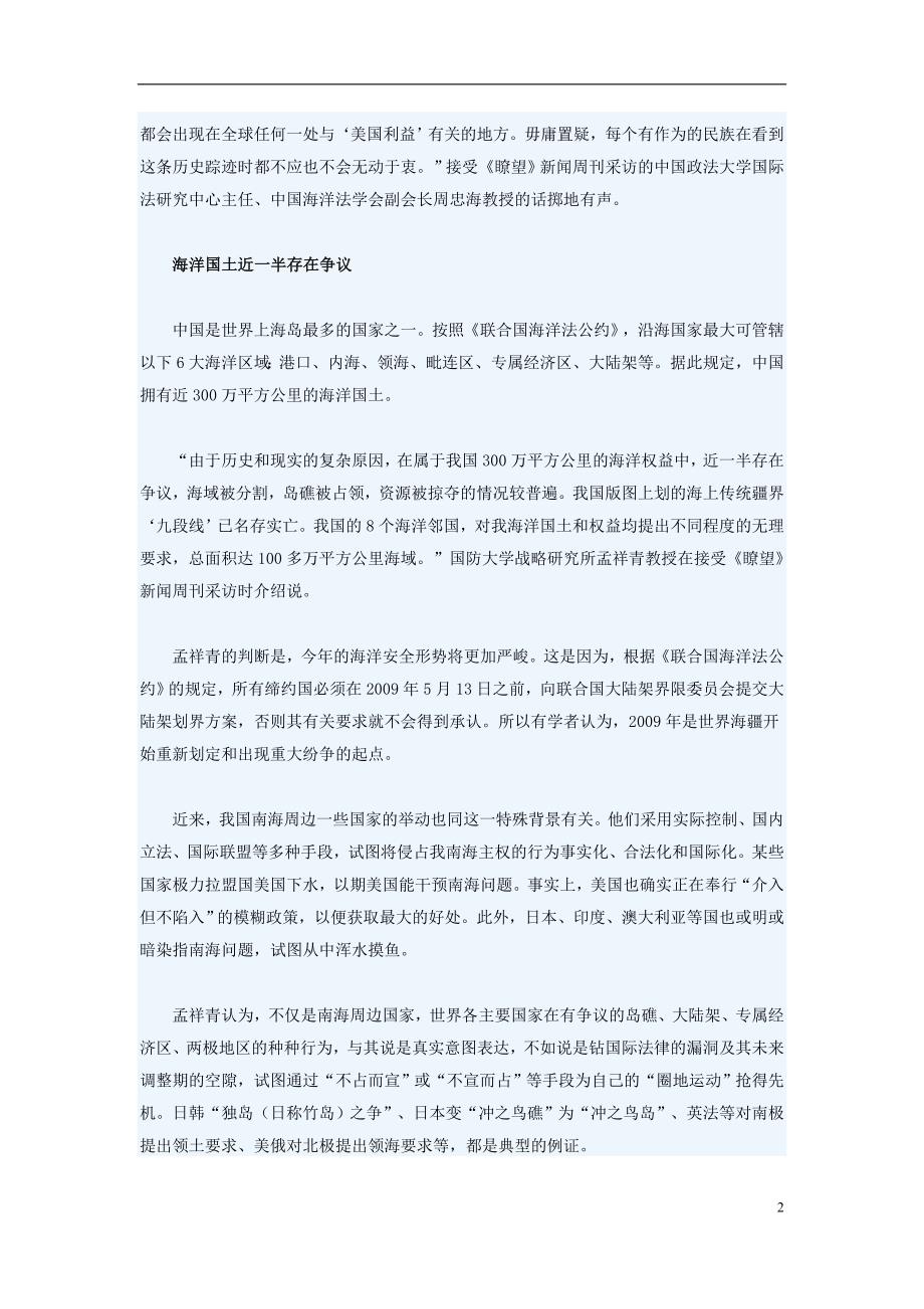 中国海洋国土近半存在争议.doc_第2页