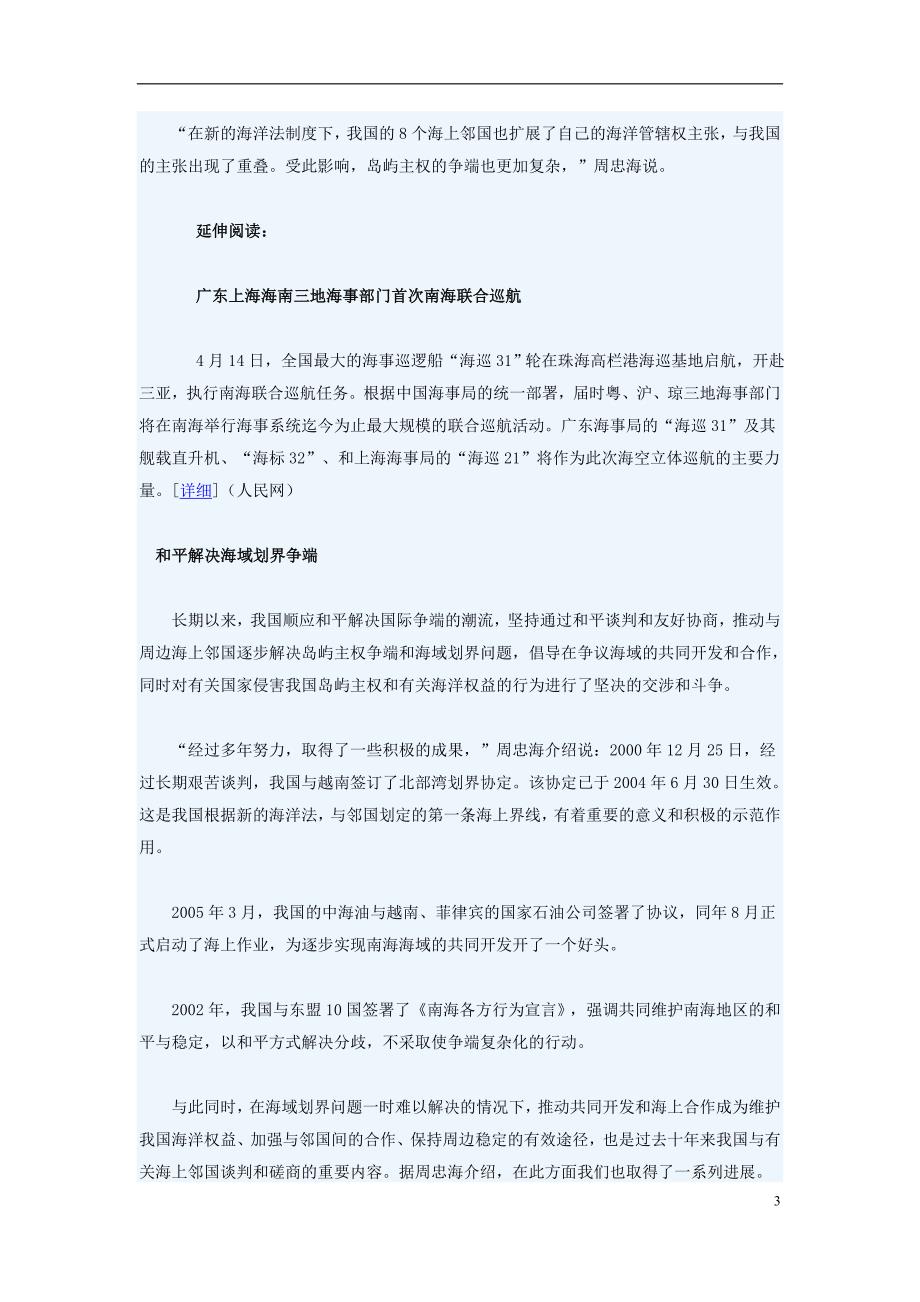 中国海洋国土近半存在争议.doc_第3页