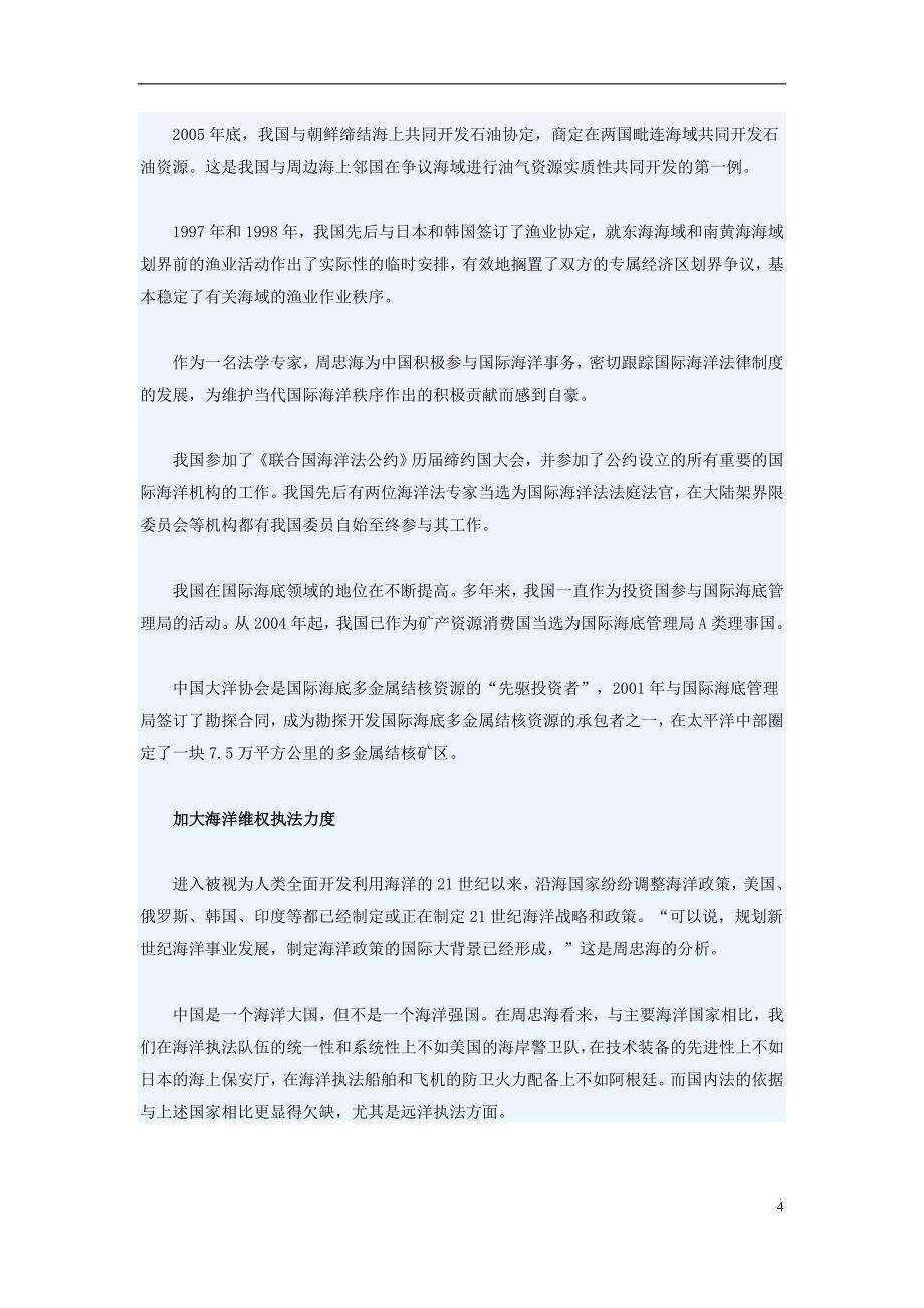 中国海洋国土近半存在争议.doc_第4页