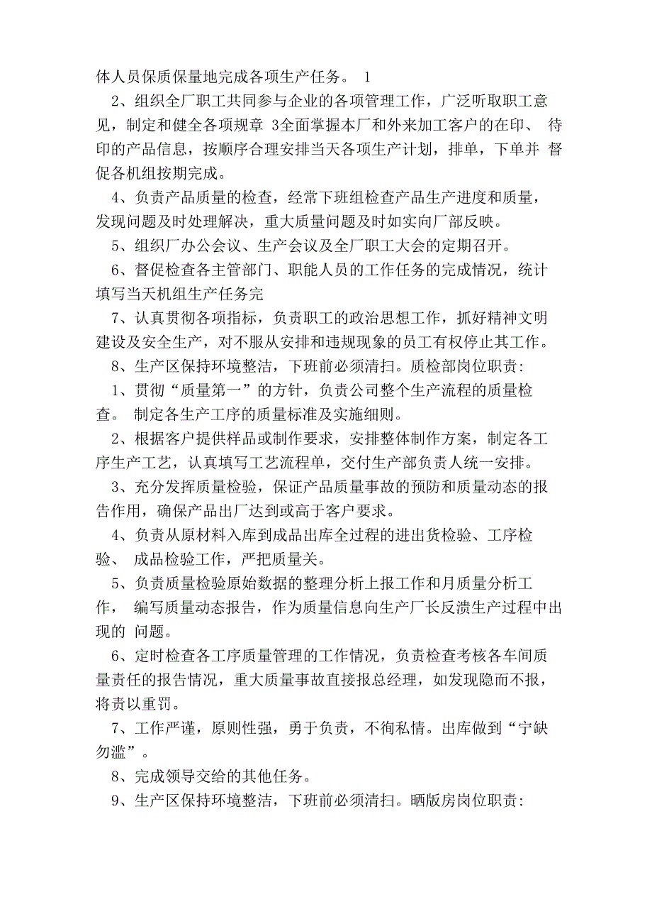 印刷厂厂长岗位职责_第3页