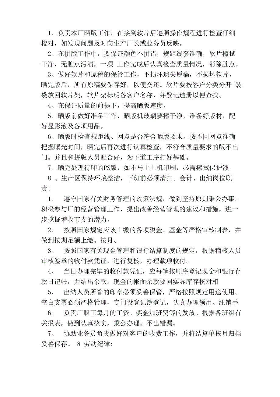 印刷厂厂长岗位职责_第4页