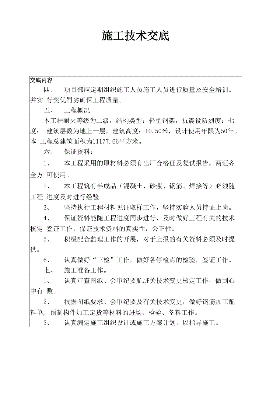 厂房技术交底_第3页