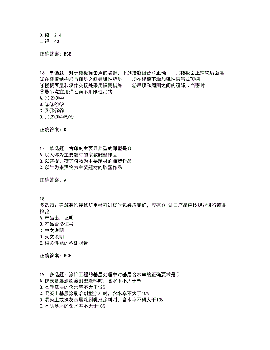 装饰装修施工员考试模拟考前（难点+易错点剖析）押密卷附答案59_第4页