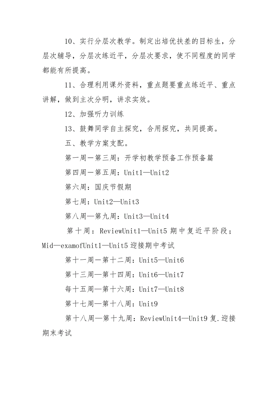 七年级英语上册教学工作计划.docx_第3页