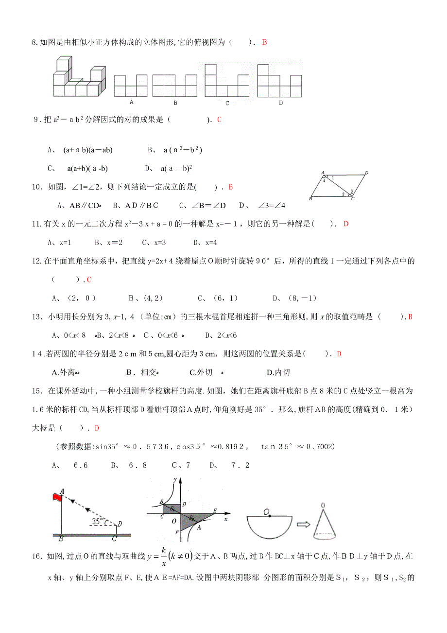 中考数学模拟试题6含答案_第2页