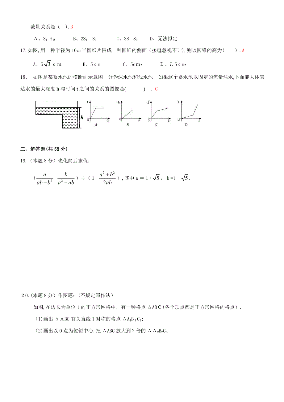 中考数学模拟试题6含答案_第3页