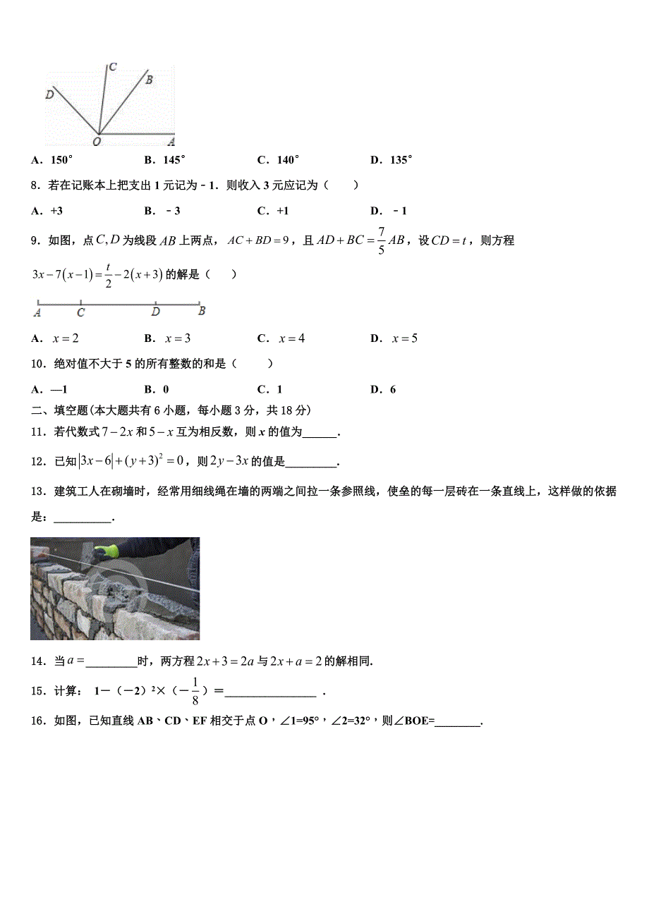 2023届广西贵港市平南县数学七年级第一学期期末监测试题含解析.doc_第2页