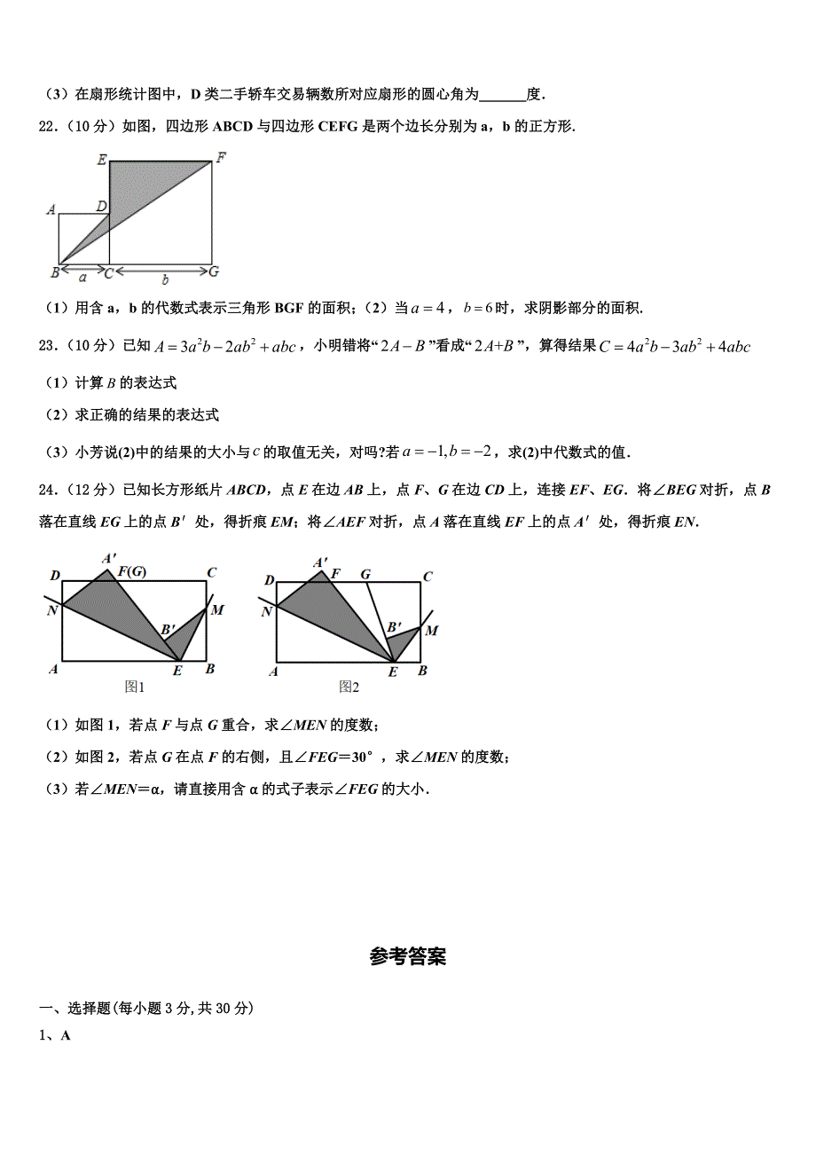 2023届广西贵港市平南县数学七年级第一学期期末监测试题含解析.doc_第4页