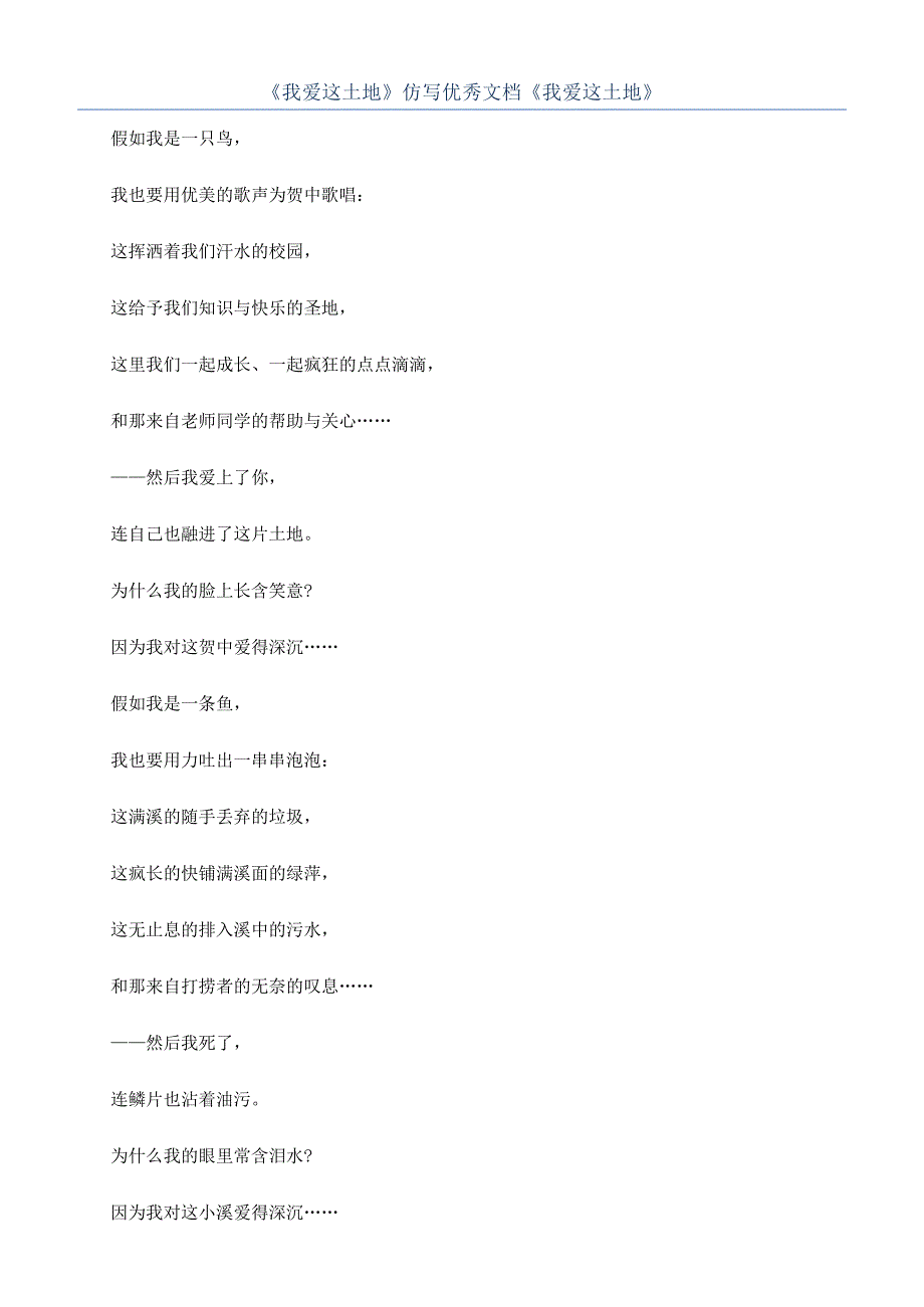 《我爱这土地》仿写优秀文档《我爱这土地》.docx_第1页