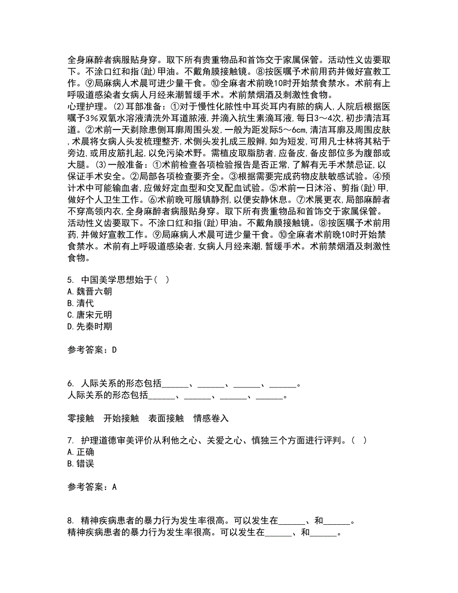 吉林大学21春《护理美学》在线作业二满分答案83_第2页