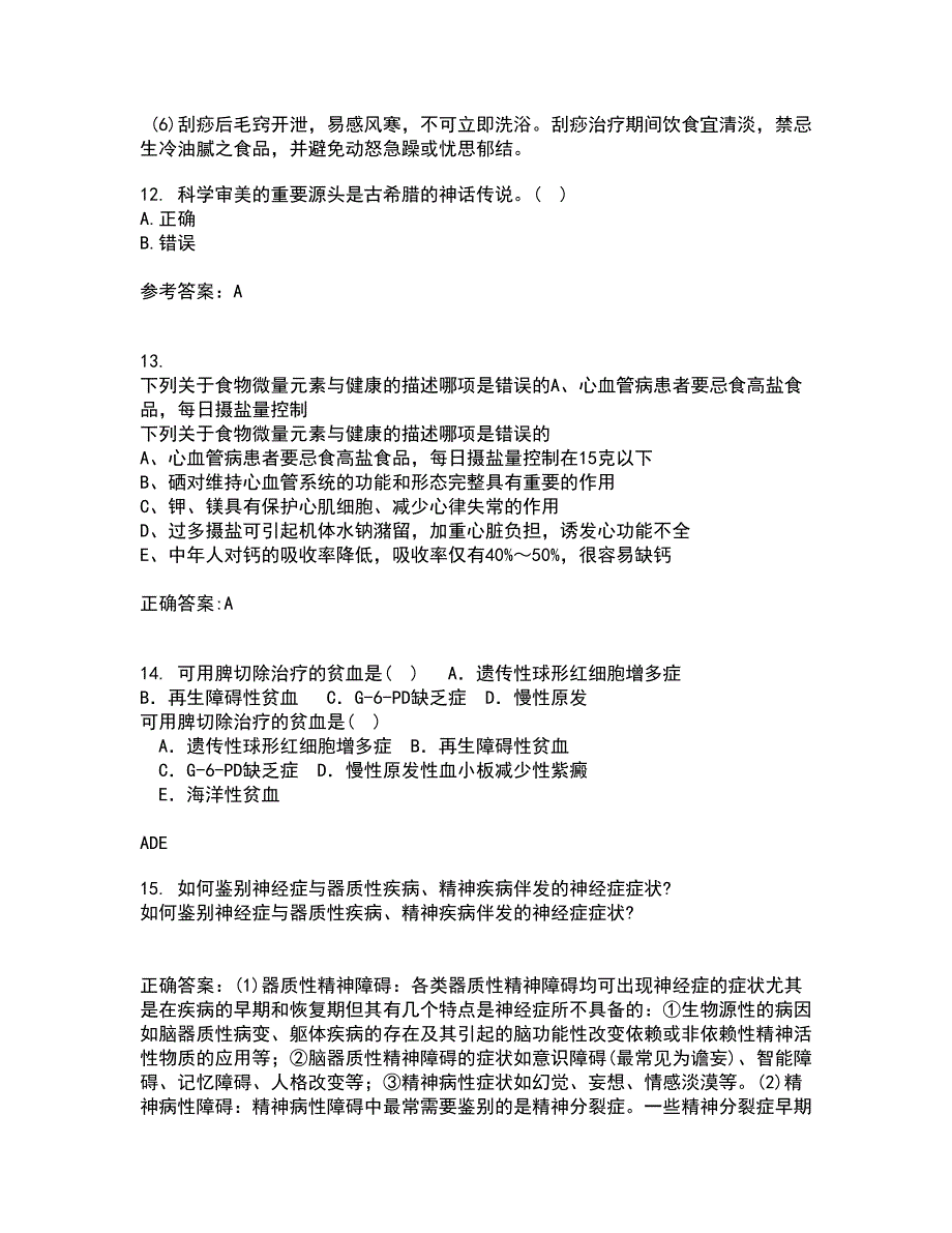 吉林大学21春《护理美学》在线作业二满分答案83_第4页