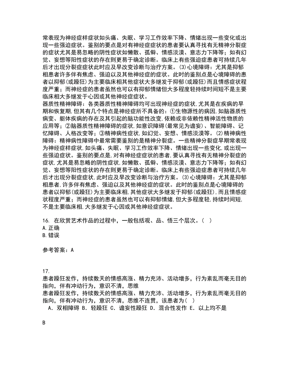 吉林大学21春《护理美学》在线作业二满分答案83_第5页