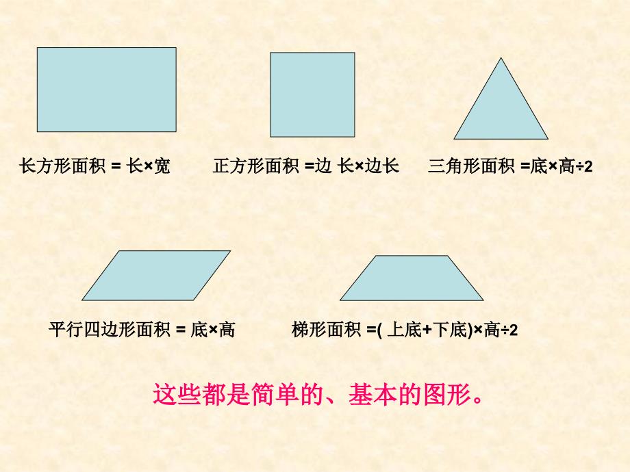 组合图形的面积吕_第2页