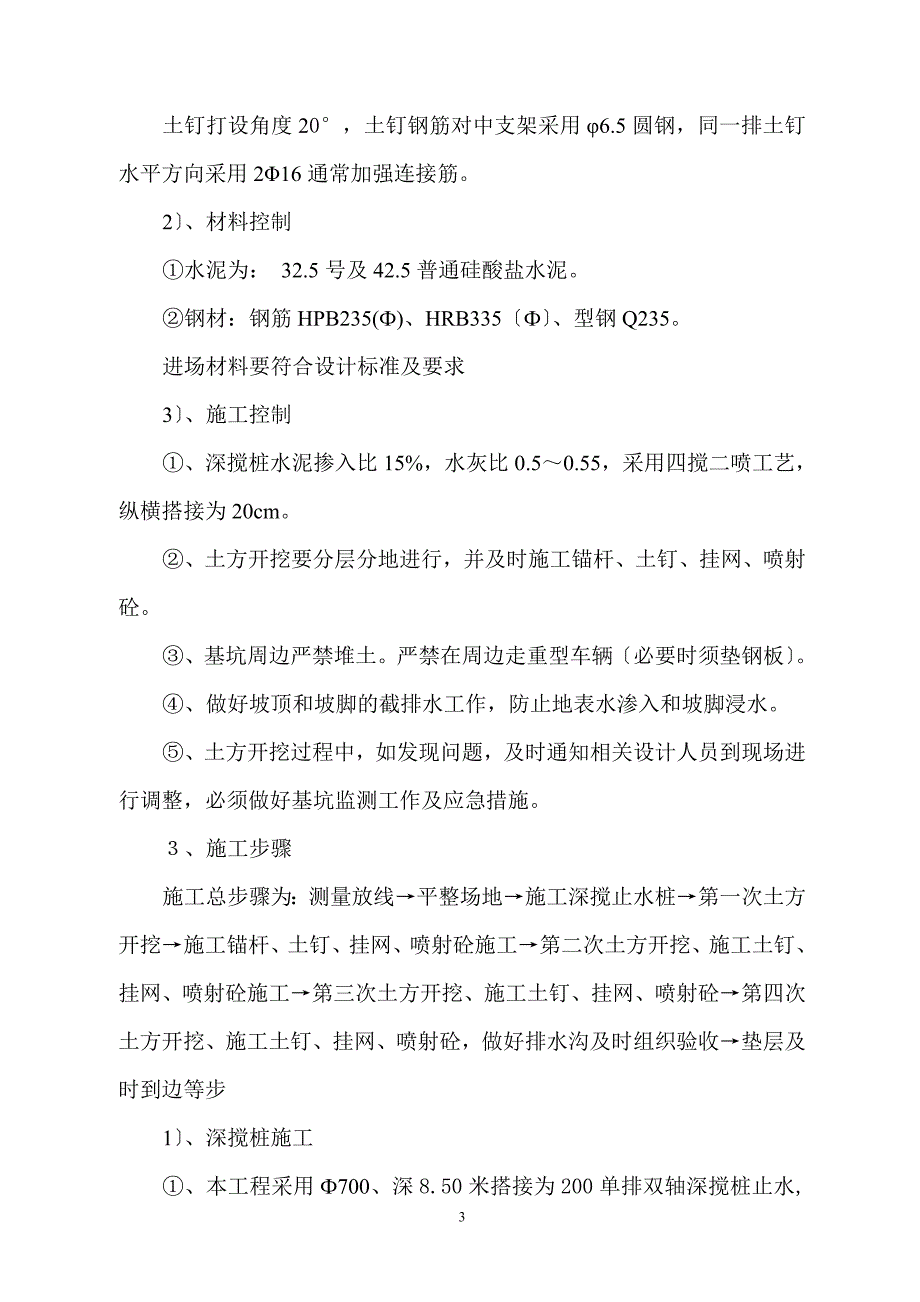 2023年亲水湾花园基坑支护工程施工方案.doc_第3页