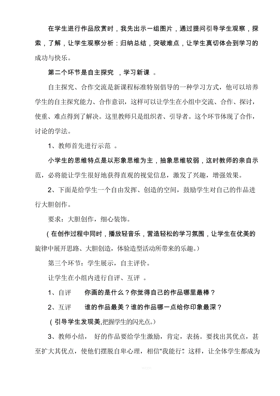 小学美术说课稿范文_第3页