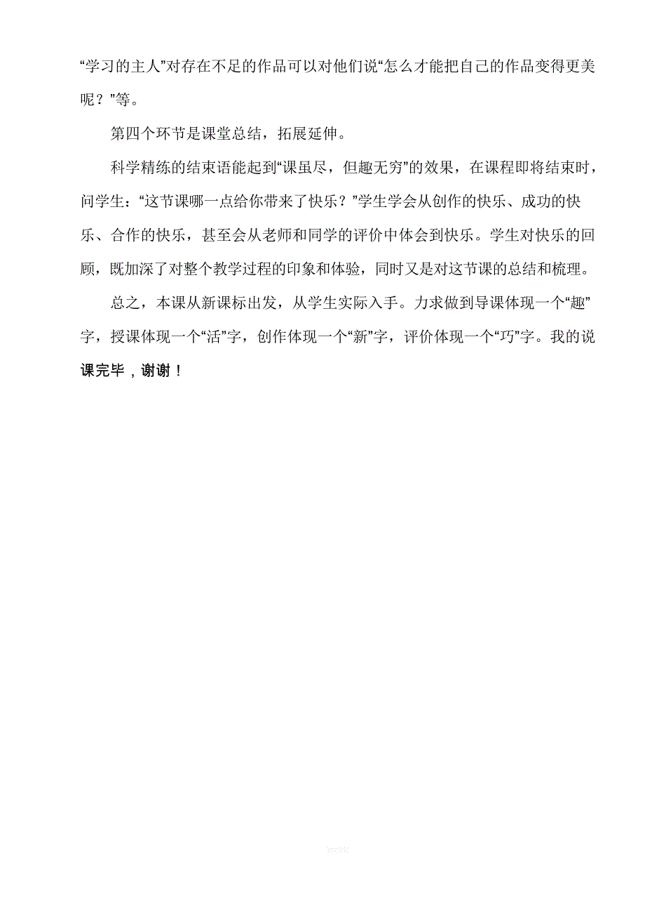 小学美术说课稿范文_第4页