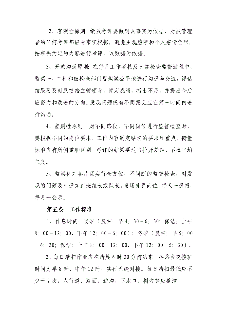 清扫队绩效奖励制度.doc_第2页