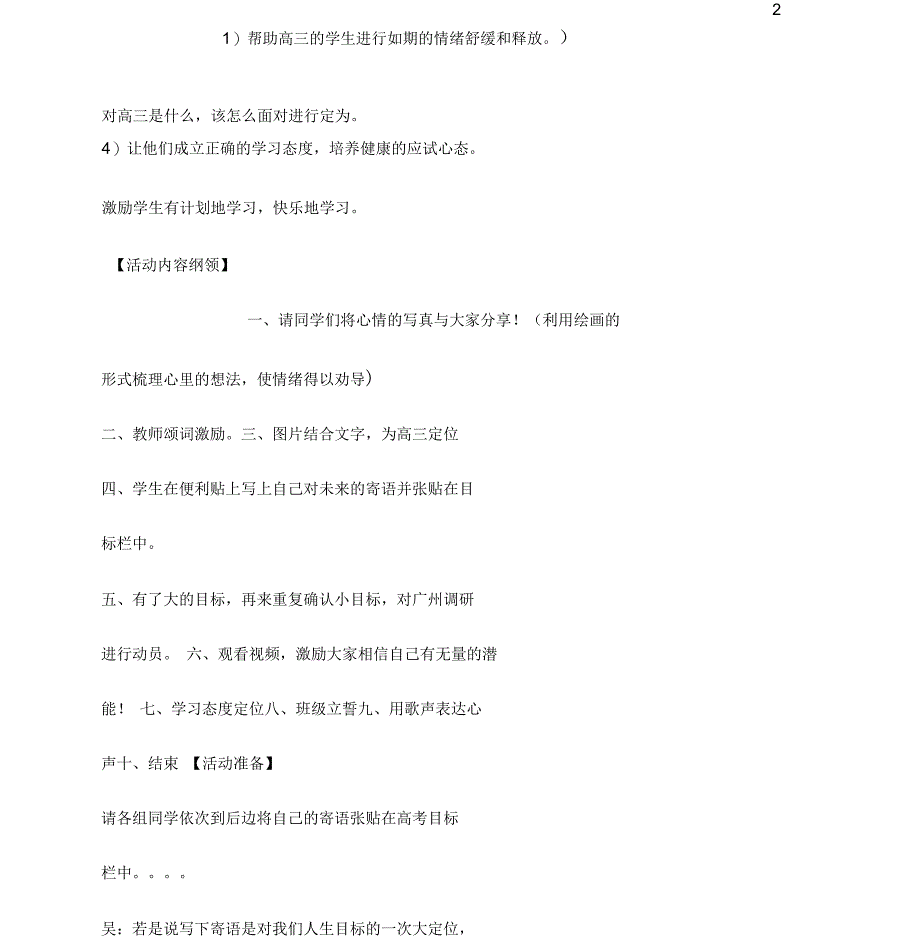 高考前主题班会教案设计_第3页