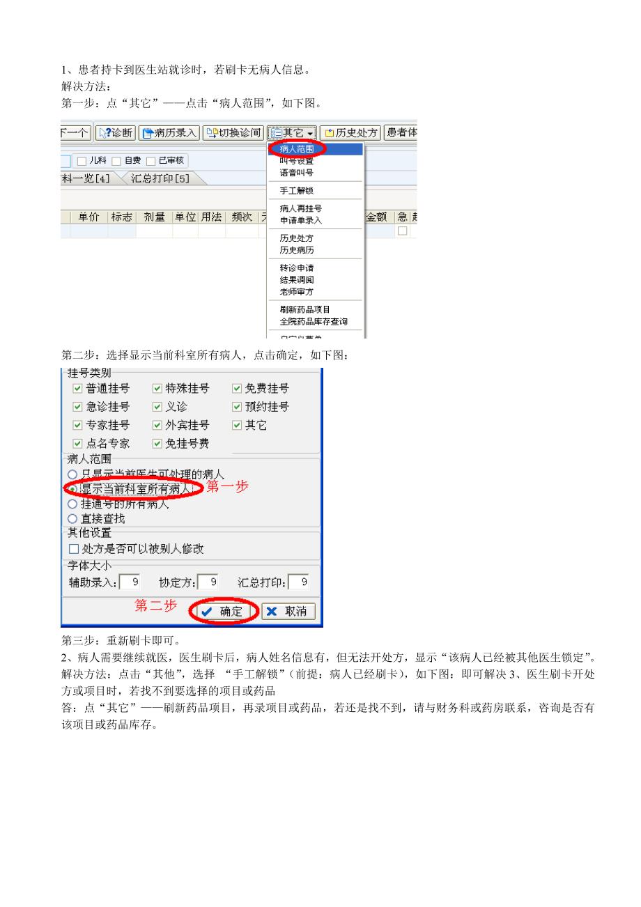 卫宁-住院医生站医嘱录入操作手册_第3页