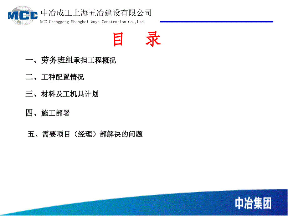 劳务班组劳动力资源施工策划模板_第2页