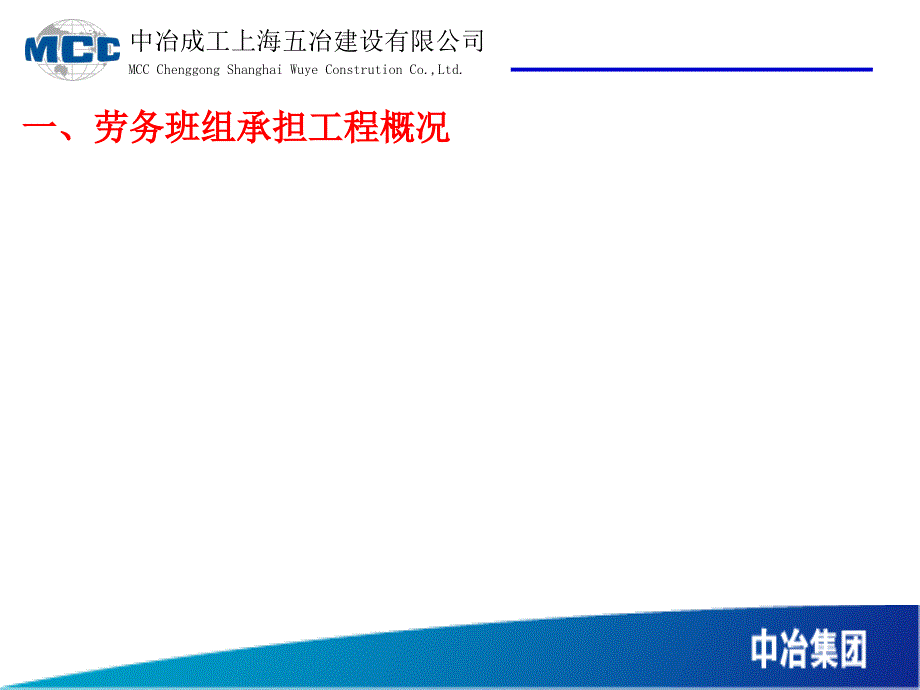 劳务班组劳动力资源施工策划模板_第3页