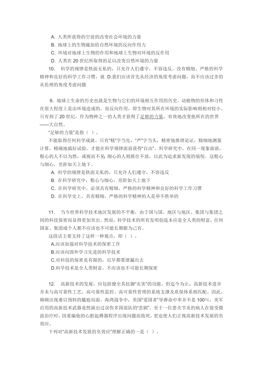 农业银行湖北省分行合同制柜员考试资料_第4页