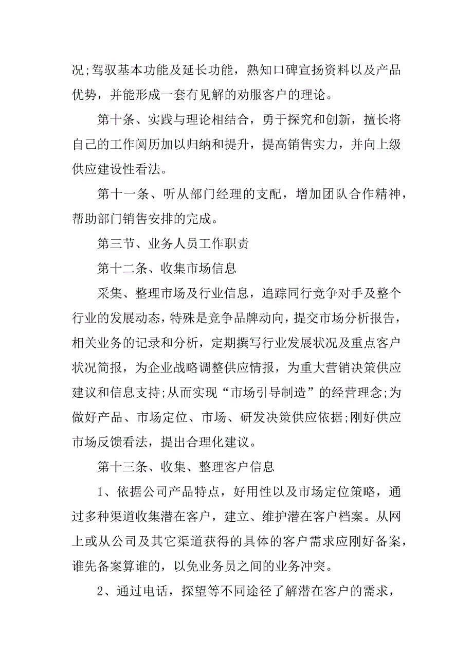 2023年员工销售管理制度5篇_第3页