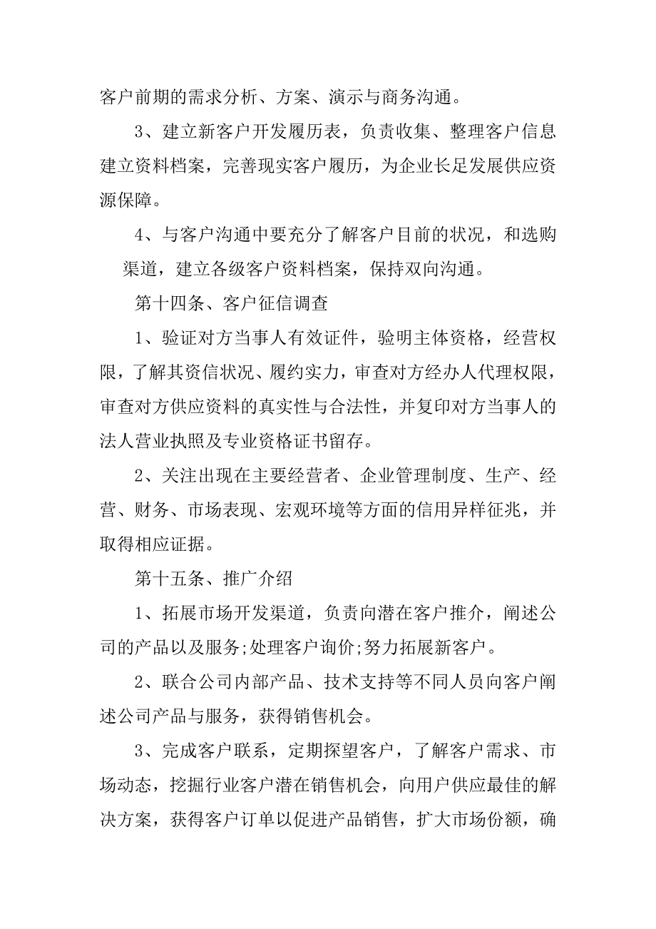 2023年员工销售管理制度5篇_第4页