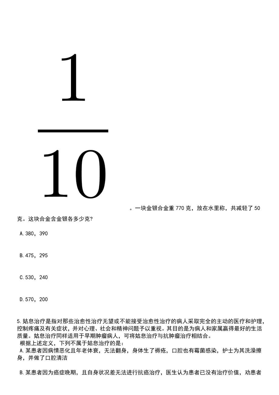 2023年05月2023年广东深圳市光明区人民法院招考聘用一般专干5人笔试题库含答案解析_第4页