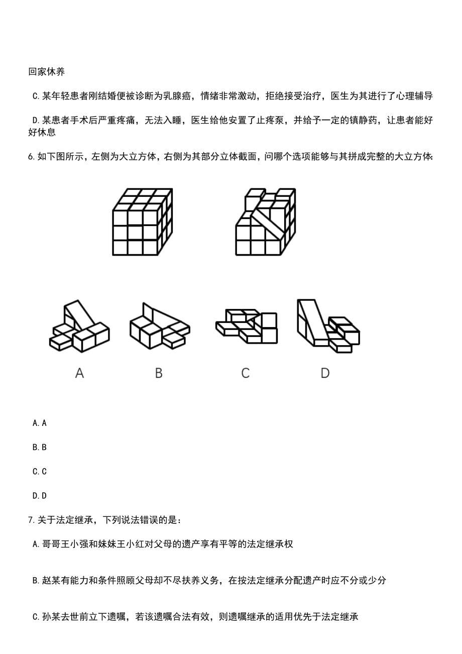 2023年05月2023年广东深圳市光明区人民法院招考聘用一般专干5人笔试题库含答案解析_第5页