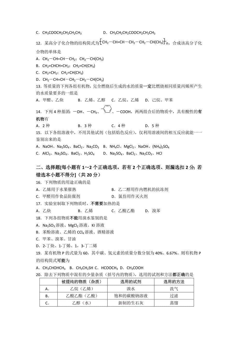 上海交大附中2007-2008学年度第二学期高二期中（化学）_第2页