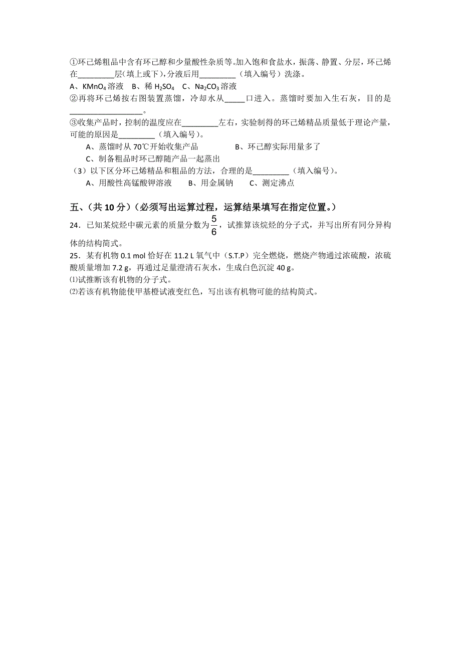 上海交大附中2007-2008学年度第二学期高二期中（化学）_第4页