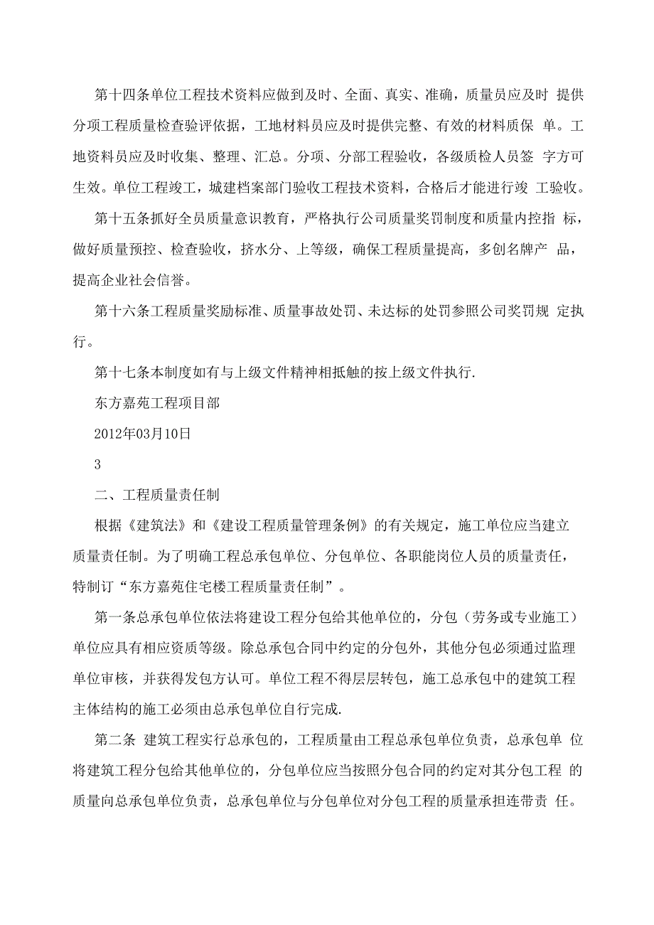 建筑施工现场质量责任制度_第3页