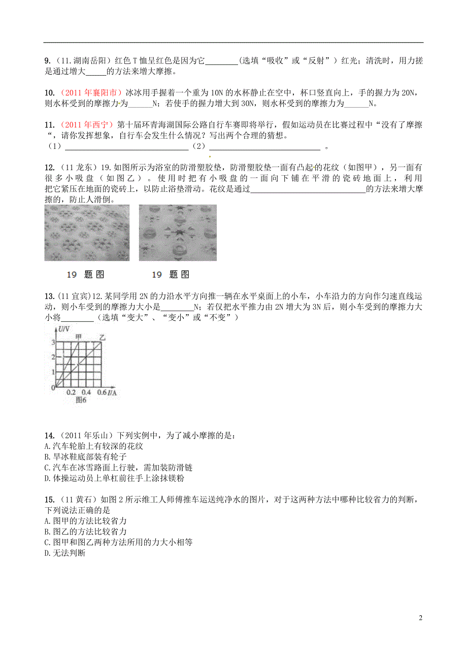 2013年八年级物理下册 天天练 必做题第009套 新人教版_第2页