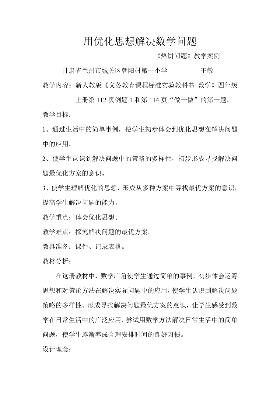 用优化思想解决数学问题_第1页