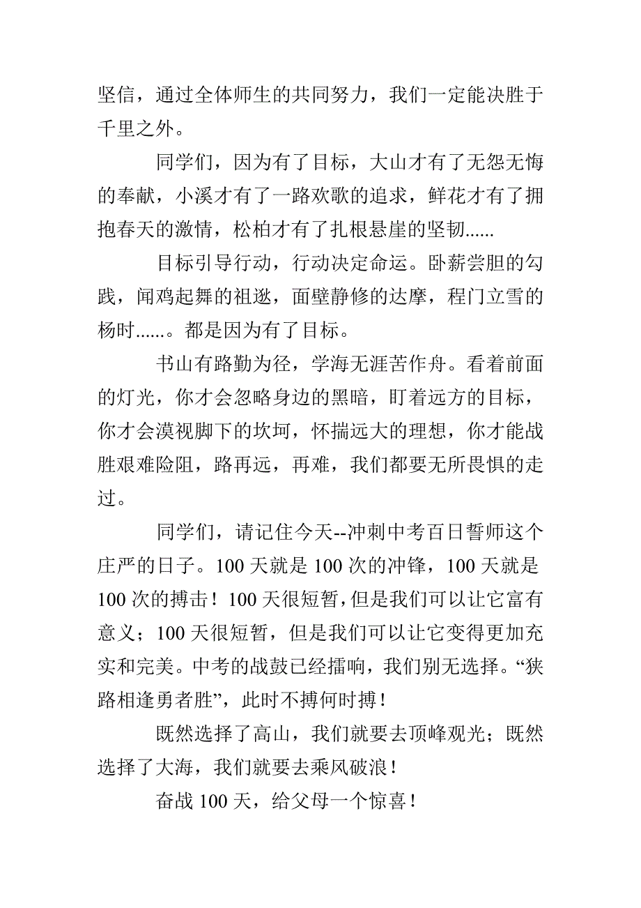 培才学校中考百日誓师年级长发言稿_第2页