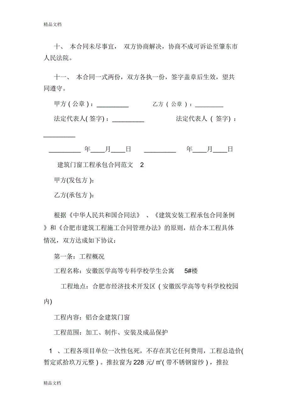 建筑门窗工程承包合同doc资料_第3页