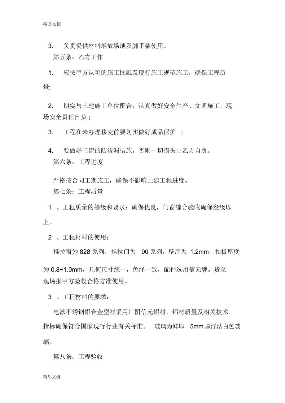 建筑门窗工程承包合同doc资料_第5页