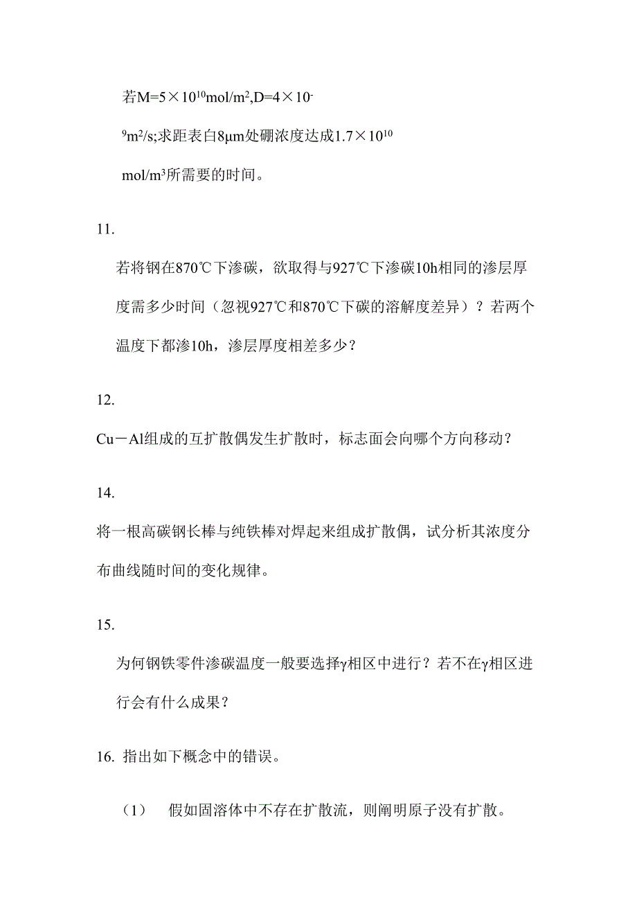 2024年材料科学基础习题库扩散_第3页