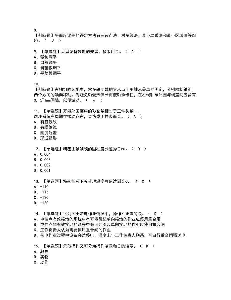 2022年机修钳工（高级）资格考试题库及模拟卷含参考答案48_第2页