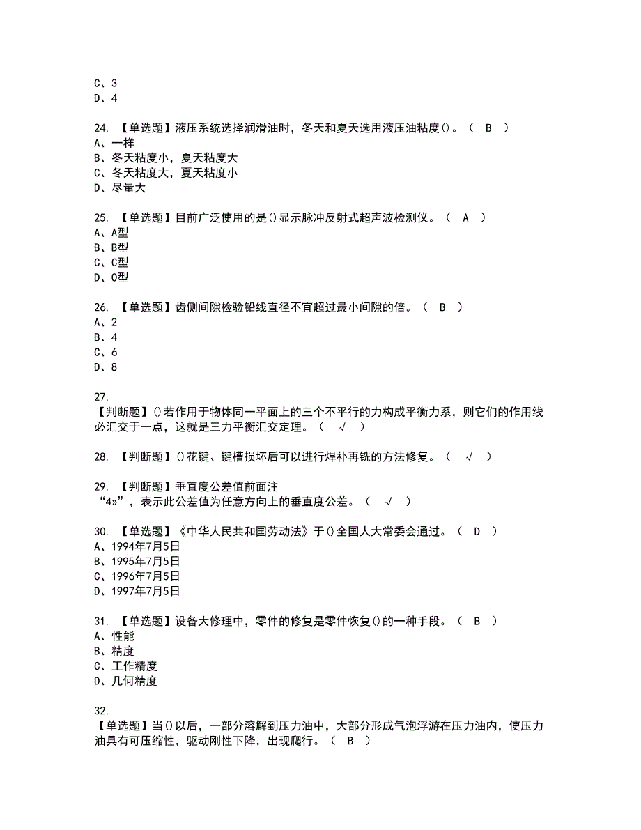 2022年机修钳工（高级）资格考试题库及模拟卷含参考答案48_第4页