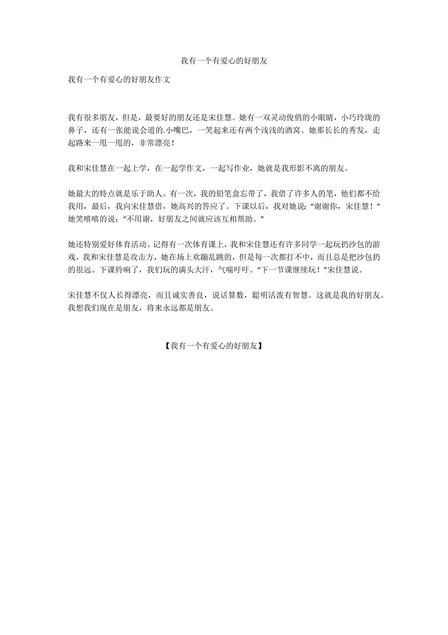 我有一个有爱心的好朋友_第1页