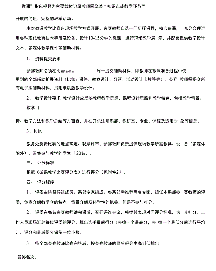 微课比赛方案_第2页