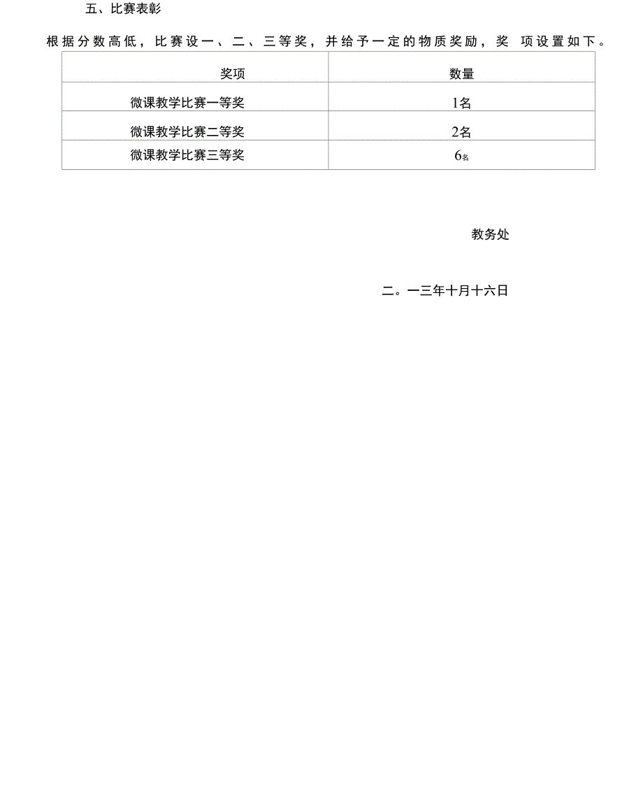 微课比赛方案_第3页