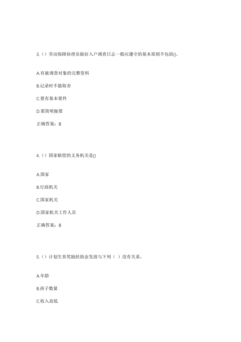 2023年内蒙古赤峰市阿鲁旗天山镇团结村社区工作人员考试模拟题含答案_第2页