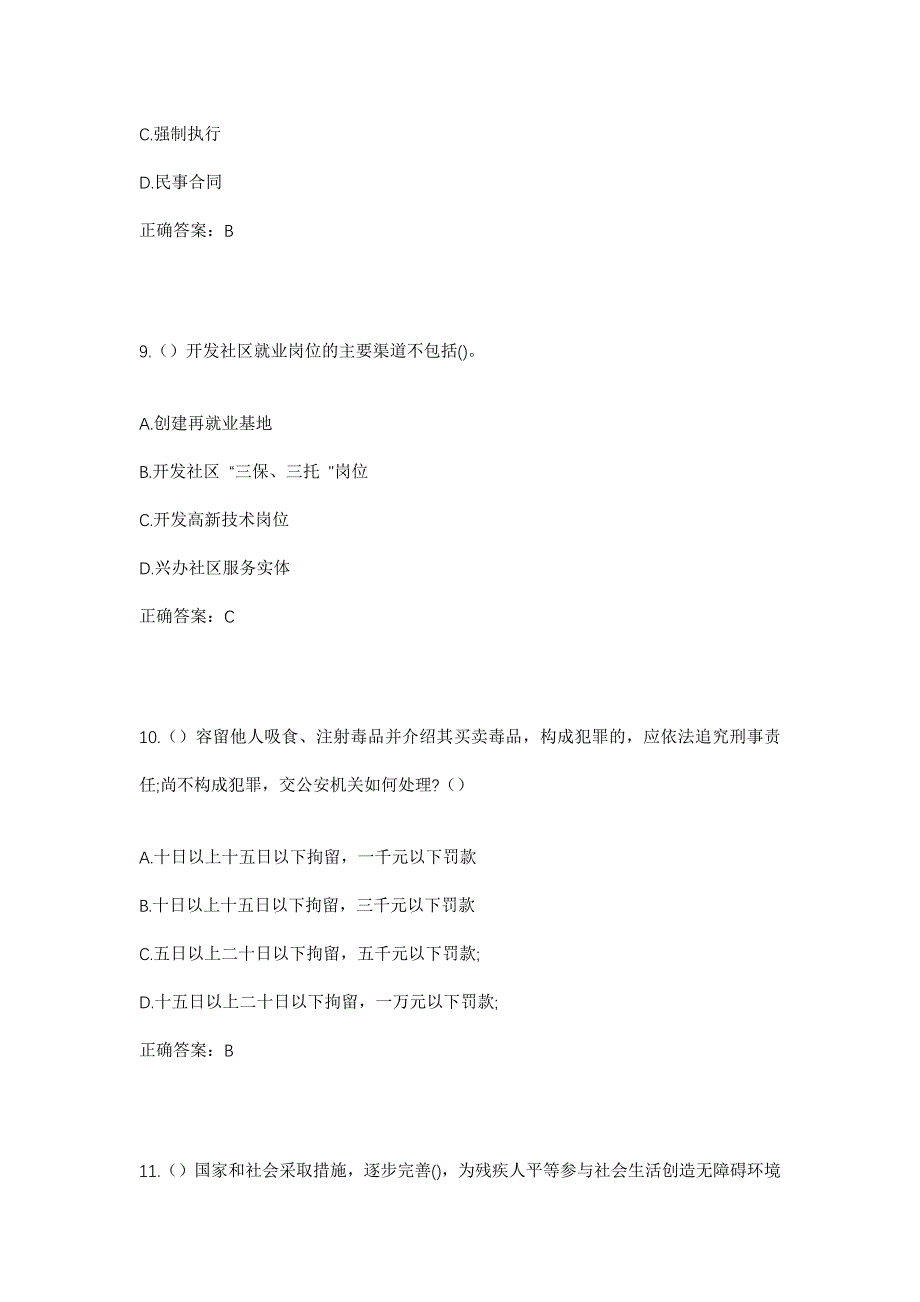 2023年内蒙古赤峰市阿鲁旗天山镇团结村社区工作人员考试模拟题含答案_第4页